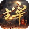 主宰境界