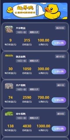 趣养鸭赚钱版
