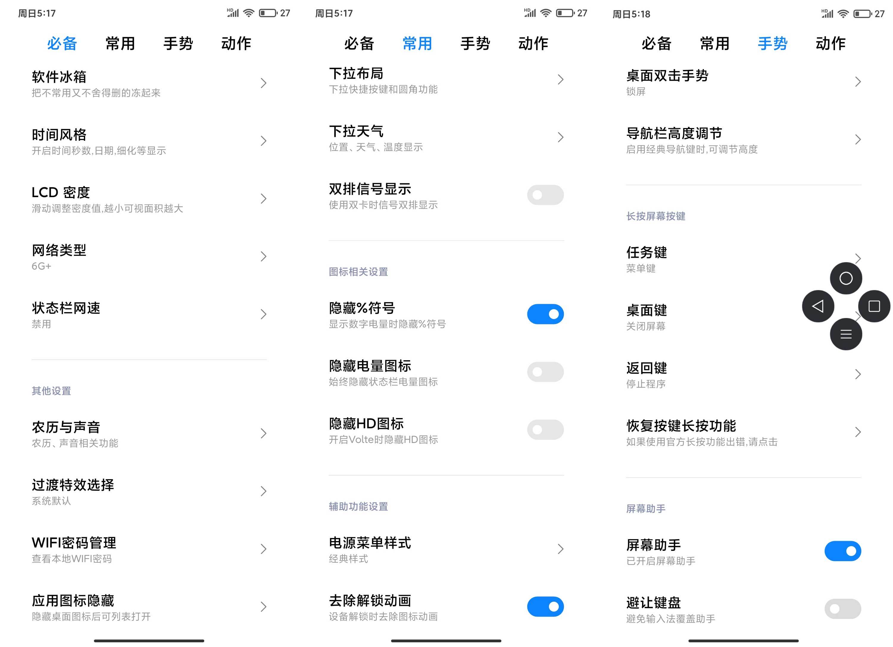 红米Note5刷机包MIUI12正式版