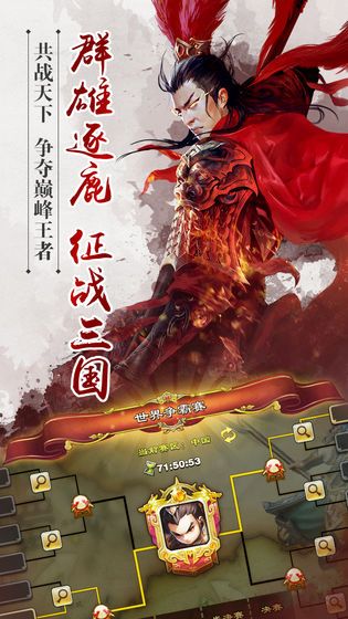 逐鹿三国策略版