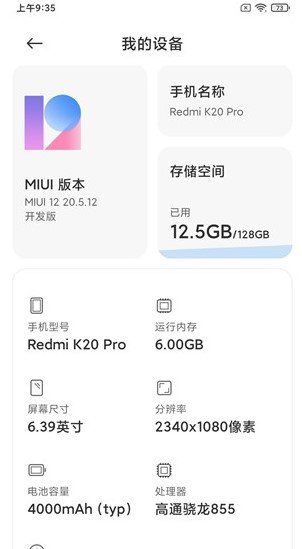 红米K20 Pro刷机包MIUI12
