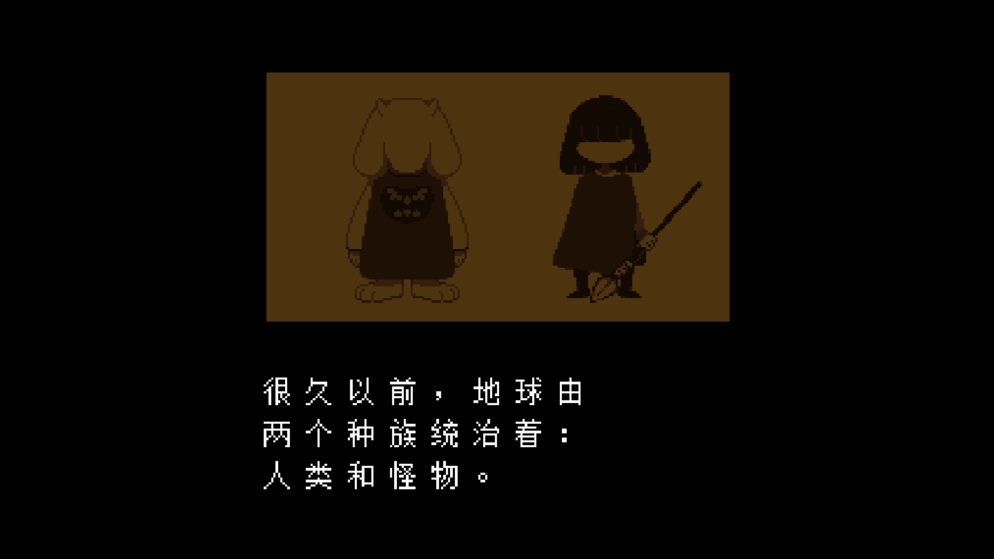 传说之下手机版(Undertale)