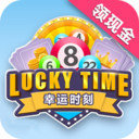 幸运时刻红包版(lucky)