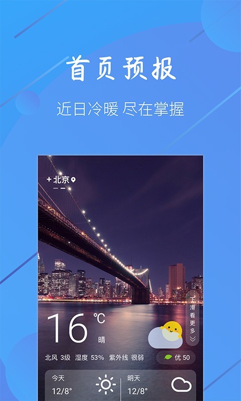 小小天气app