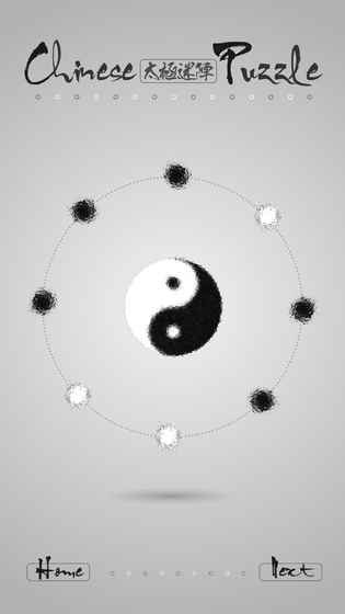 太极迷阵2.16(Chinese-Puzzle)