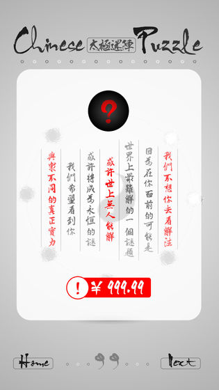 太极迷阵2.16(Chinese-Puzzle)