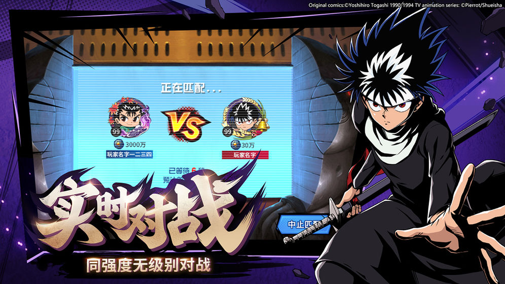 幽游白书武术会