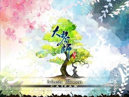 大琴师(MusicBloom)