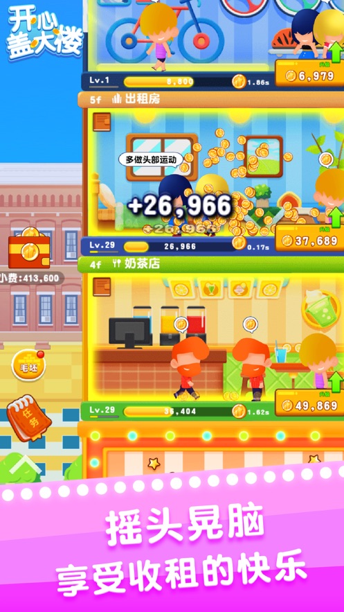 开心盖大楼(pickgarden)