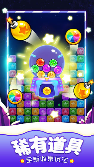 欢乐星消除红包版