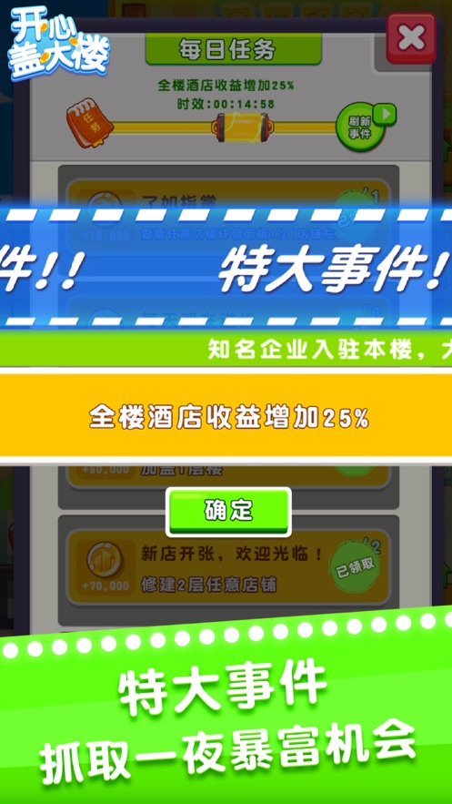 开心盖大楼(pickgarden)