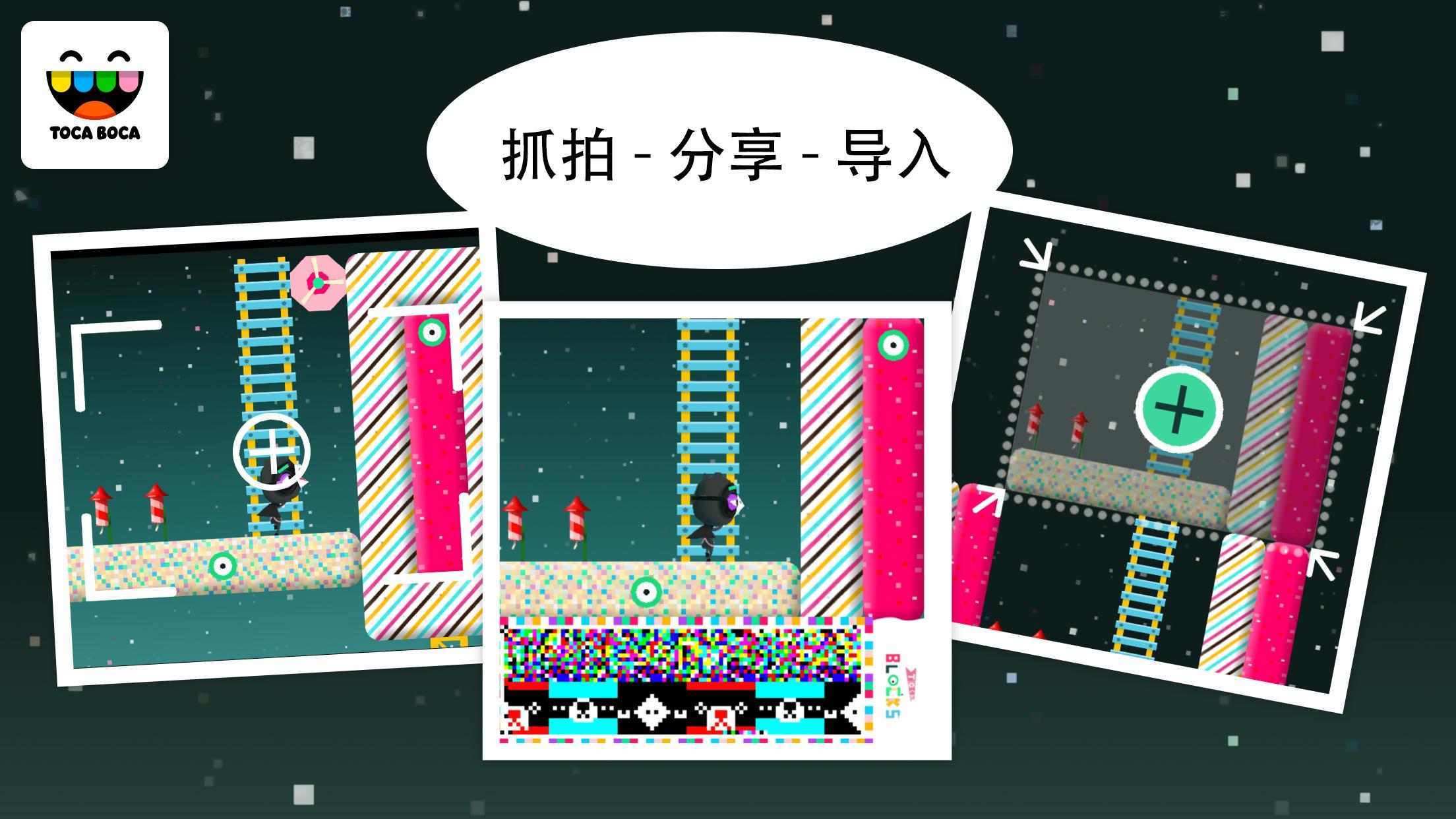 托卡生活积木(Toca Blocks)