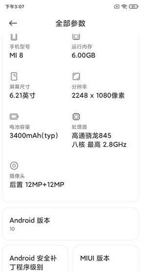 小米8刷机包MIUI12开发版