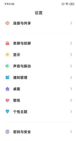 小米8刷机包MIUI12开发版