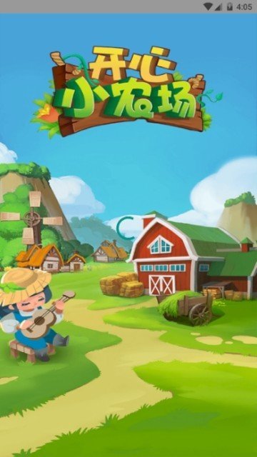开心小农场领红包