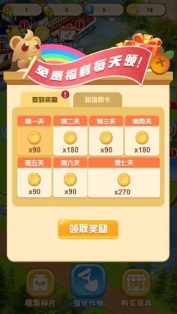 开心小农场领红包