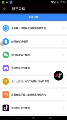 顽皮语音包万能变声器