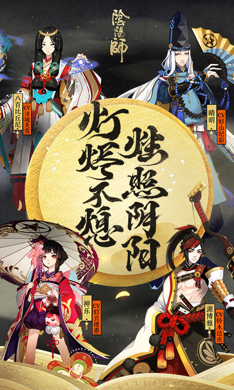 阴阳师熊本熊联动版