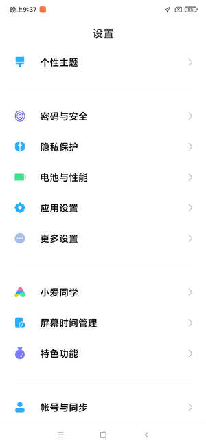 小米8青春刷机包MIUI12