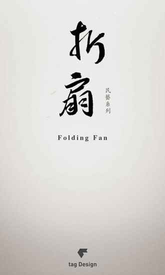 折扇(Folding fan)