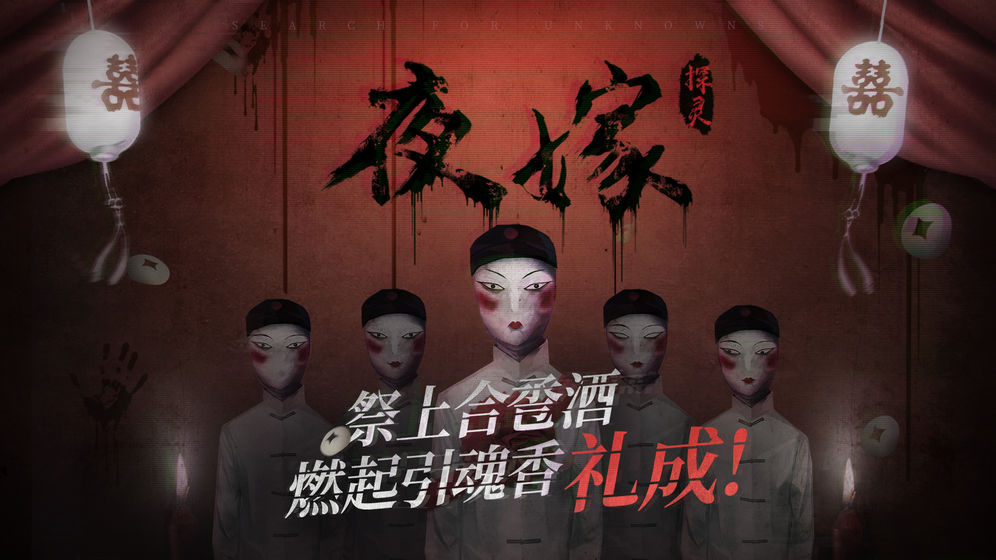 夜嫁(图1)