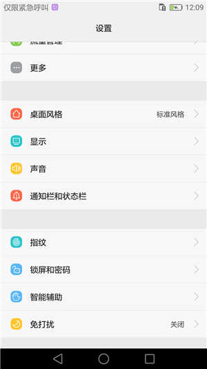 荣耀7刷机包EMUI4.0