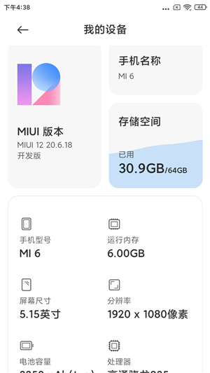 小米6刷机包MIUI12.20.6.18