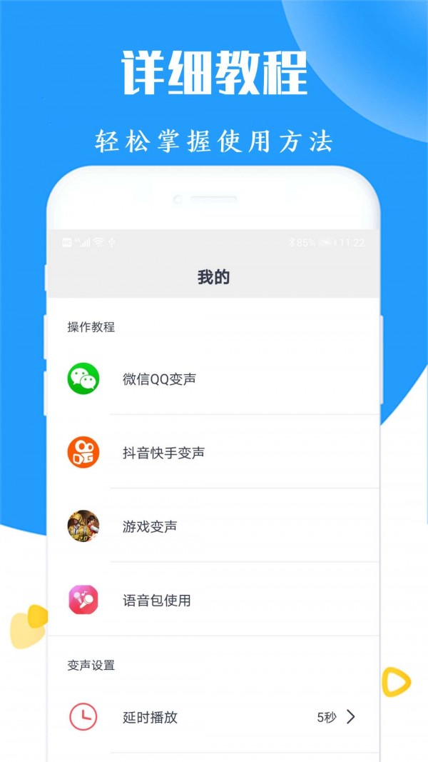 全能游戏变声器