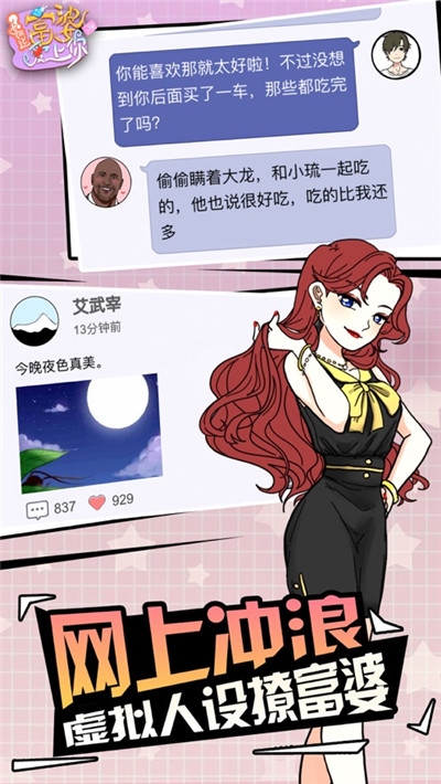 如何让富婆爱上你