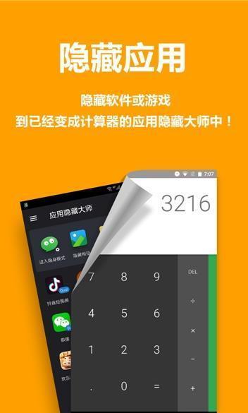 应用隐藏多开免root助手(App Hider)