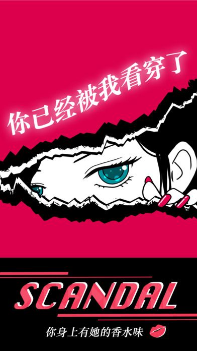 你身上有她的香水味(SCANDAL)