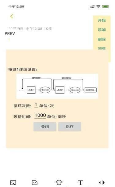 手机自动连点器app