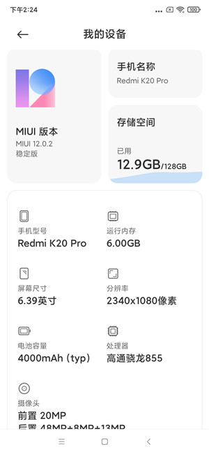 小米CC9刷机包MIUI12