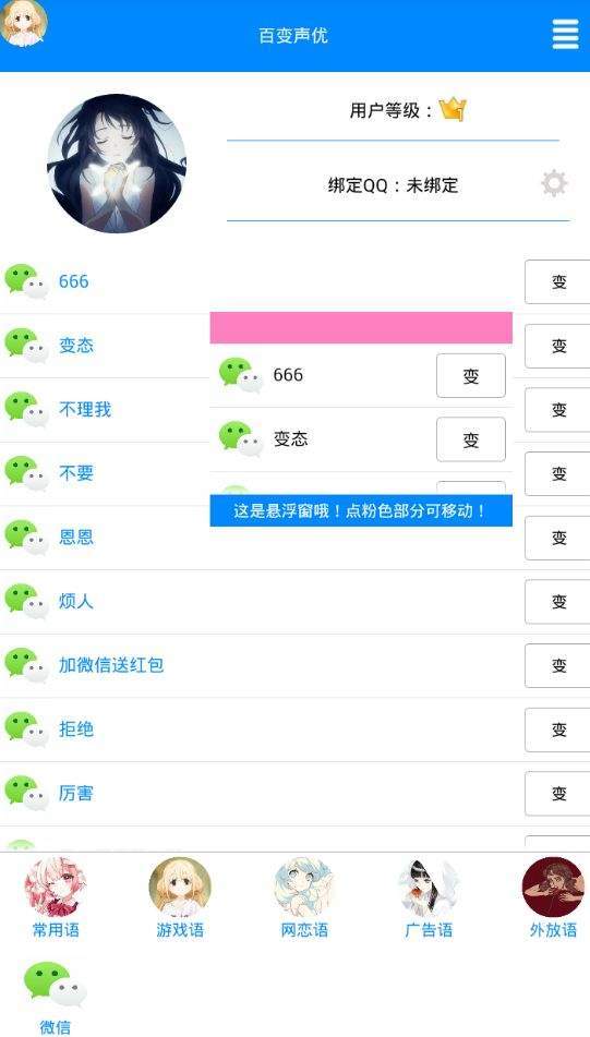 QQ百变声优最新版