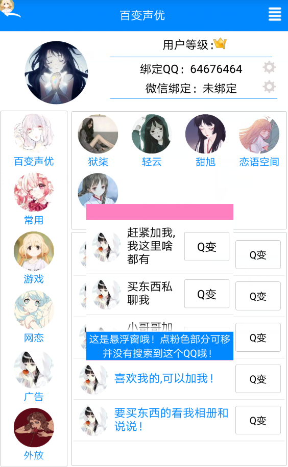 QQ百变声优最新版