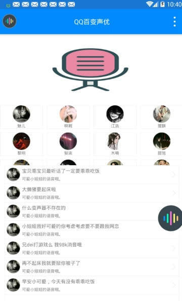 QQ百变声优最新版