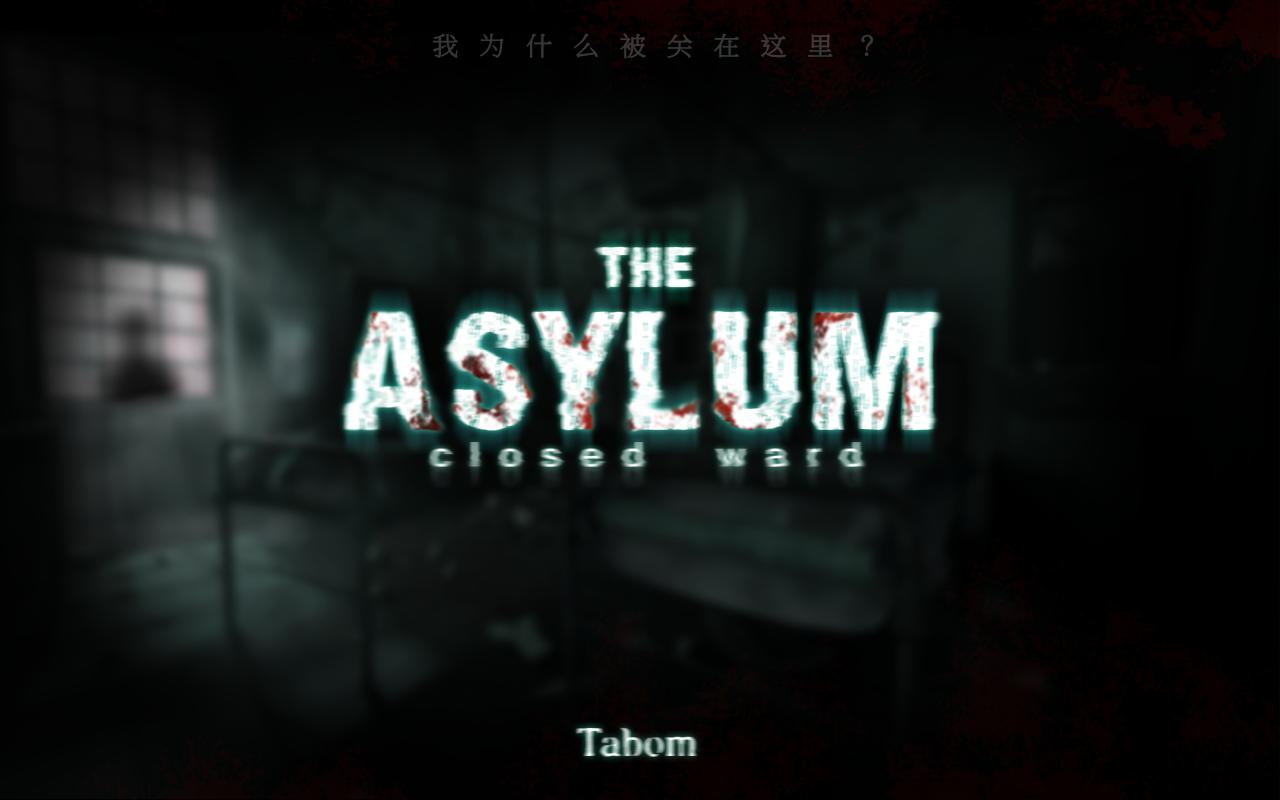 封闭病栋(Asylum)