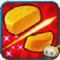 我切奶酪贼6(Cut the Cheese)