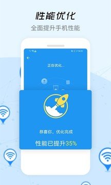 WiFi信号增强器软件