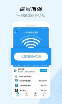 WiFi信号增强器软件