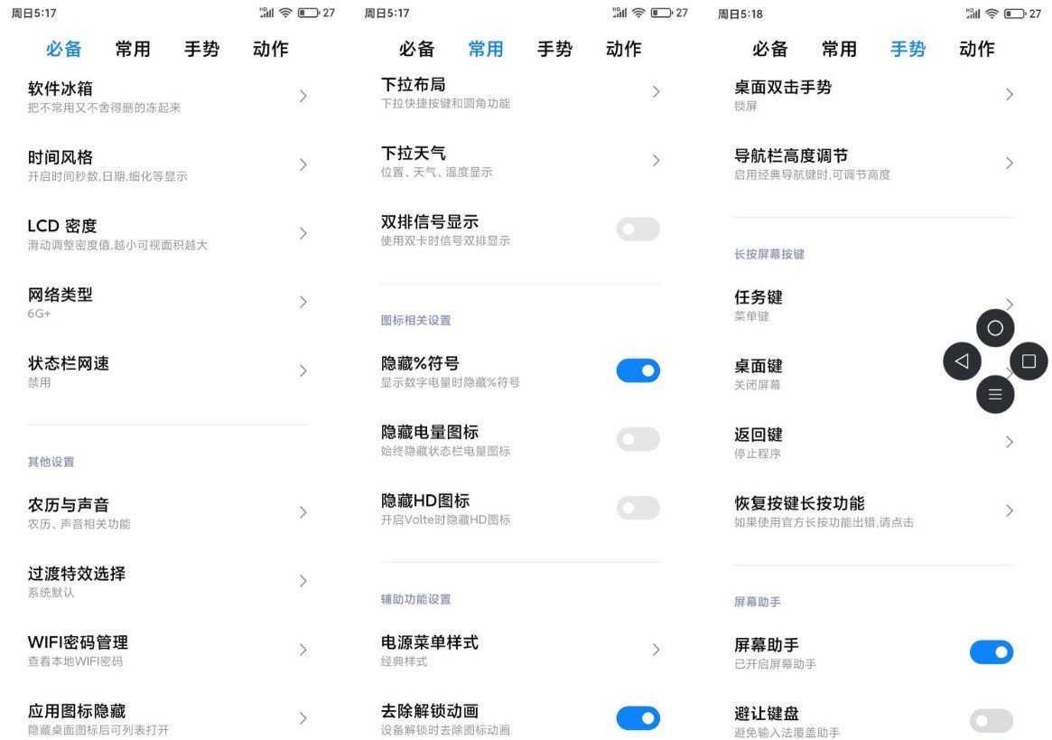 小米8miui12