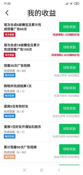 懒宝合成红包版