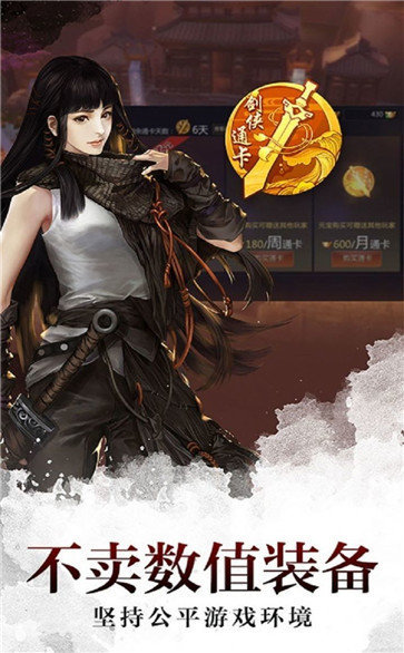 永生之剑红包版