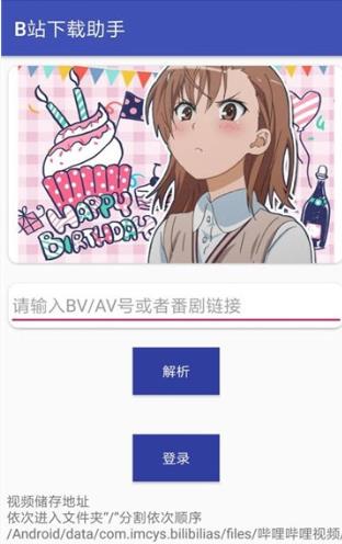 bilibili下载助手