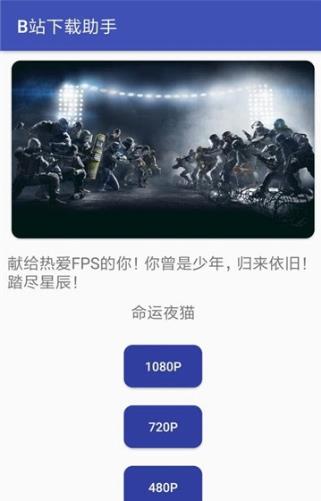 bilibili下载助手