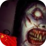 恐怖的精神病人(The Fear)