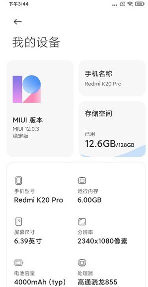 小米10刷机包 MIUI12_V12.0.4