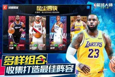 nba篮球大师安卓版