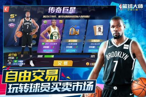 nba篮球大师安卓版