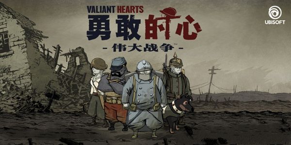 勇敢的心伟大战争中文版(Valiant Hearts)